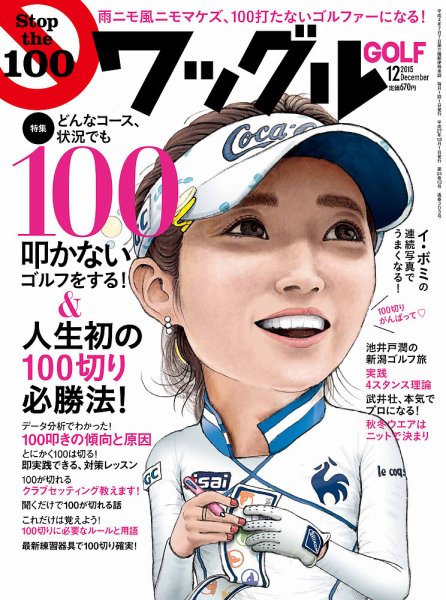 Waggle（ワッグル） 2015年12月号 (発売日2015年10月21日) 表紙