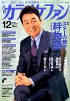 月刊カラオケファン 2015年12月号 (発売日2015年10月21日) 表紙
