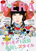 KERA（ケラ！） 表紙