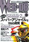 WEB+DB PRESS （ウェブDBプレス） Vol.36 (発売日2006年12月24日) 表紙