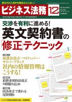ビジネス法務 2015年12月号 (発売日2015年10月21日) 表紙