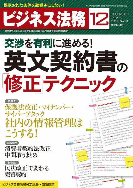 ビジネス法務 2015年12月号 (発売日2015年10月21日) 表紙