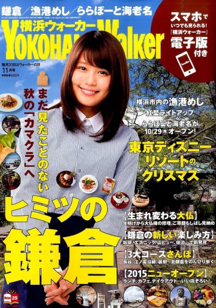 横浜ウォーカー 2015年11月号 (発売日2015年10月20日) 表紙