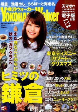 横浜ウォーカー 2015年11月号 (発売日2015年10月20日) 表紙