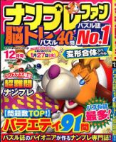 ナンプレファン 2015年12月号 (発売日2015年10月19日) 表紙