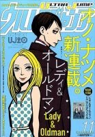 ウルトラジャンプ 2015年11月号 表紙