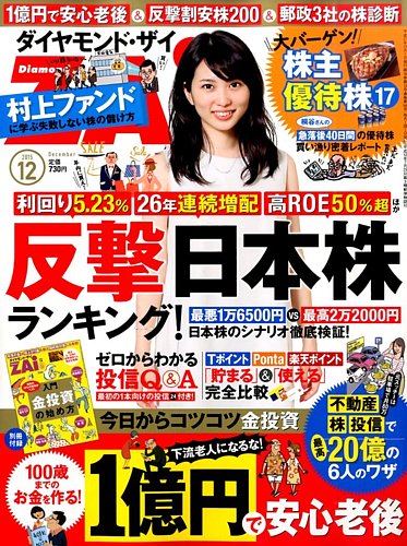 ダイヤモンドzai ザイ 2015年12月号 発売日2015年10月21日 雑誌 電子書籍 定期購読の予約はfujisan