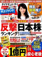 ダイヤモンドZAi（ザイ） 2015年12月号 (発売日2015年10月21日) 表紙