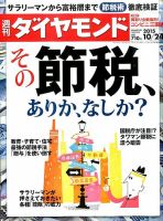 週刊ダイヤモンド（Diamond WEEKLY） 2015年10/24号 表紙