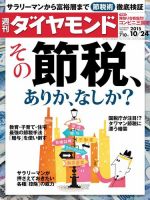 週刊ダイヤモンド（Diamond WEEKLY） 2015年10/24号 (発売日2015年10月19日) 表紙