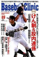 ベースボールクリニック 2015年11月号 表紙