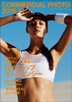 コマーシャル・フォト(COMMERCIAL PHOTO) 2015年11月号 (発売日2015年10月15日) 表紙