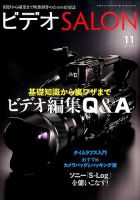 ビデオサロン 2015年11月号 表紙
