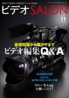 ビデオサロン 2015年11月号 (発売日2015年10月20日) 表紙