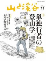 山と溪谷 通巻967号 表紙