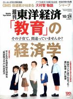 週刊東洋経済 2015年10/24号 表紙