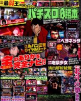 パチスロ必勝本 2015年12月号 表紙