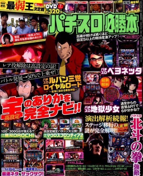 パチスロ必勝本 2015年12月号 (発売日2015年10月21日) 表紙