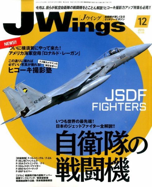 Ｊウイング 2015年12月号 (発売日2015年10月21日) 表紙