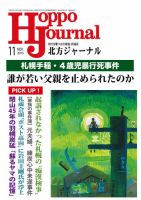 ●蔵書票　 書票 　　　　紫陽花　原野賢吉他　　　22枚 北方ジャーナルのバックナンバー (5ページ目 30件表示) | 雑誌⁄定期