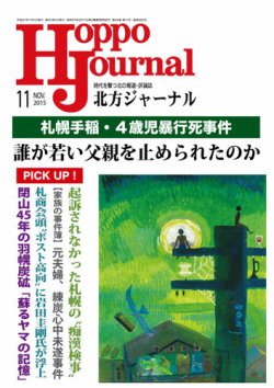 北方ジャーナル 11月号 (発売日2015年10月15日) 表紙