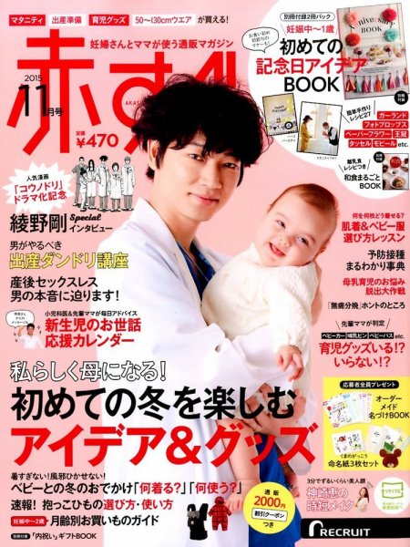 赤すぐ 2015年11月号 (発売日2015年10月15日) 表紙