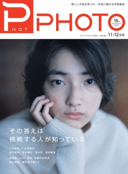 PHaT PHOTO（ファットフォト） vol.90 (発売日2015年10月20日) 表紙