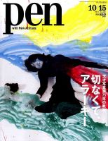 Ｐｅｎ（ペン） 2015年10/15号 表紙
