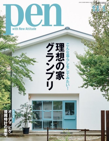 Ｐｅｎ（ペン） 2015年11/1号 (発売日2015年10月15日) 表紙