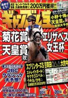 ギャンブル宝典 2015年11月号 (発売日2015年10月19日) 表紙
