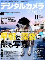 デジタルカメラマガジン 2015年11月号 表紙