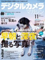 デジタルカメラマガジン 2015年11月号 (発売日2015年10月20日) 表紙