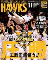 月刊Hawks（ホークス） 2015年11月号 (発売日2015年10月20日) 表紙