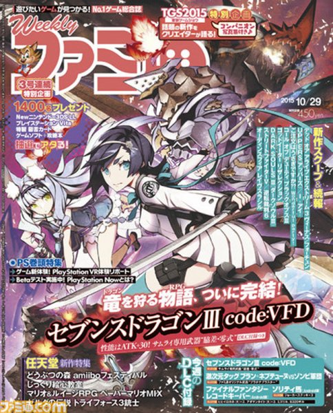 週刊ファミ通 2015年10/29号 (発売日2015年10月15日) 表紙