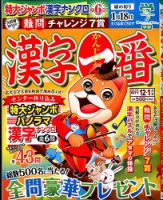 漢字一番 2015年12月号 表紙
