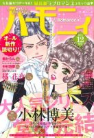 ハニィロマンス 2015年12月号 (発売日2015年10月21日) 表紙
