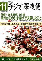 ＮＨＫ　ラジオ深夜便 2015年11月号 表紙
