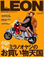 LEON（レオン） 2月号 表紙