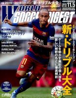 WORLD SOCCER DIGEST（ワールドサッカーダイジェスト） 11/5号 表紙
