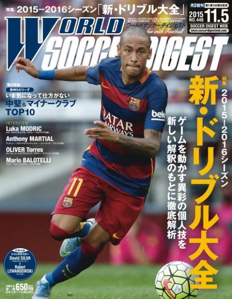 WORLD SOCCER DIGEST（ワールドサッカーダイジェスト） 11/5号 (発売日2015年10月15日) 表紙