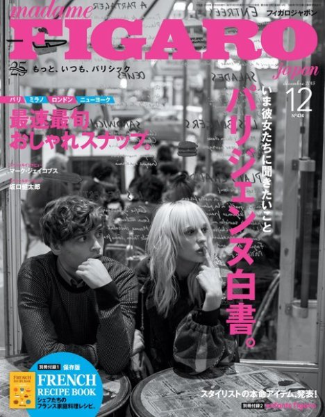 フィガロジャポン(madame FIGARO japon) 2015年12月号 (発売日2015年10月20日) 表紙