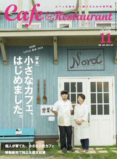 カフェレス 11月号 (発売日2015年10月19日) 表紙
