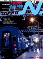 N.（エヌ） 2015年12月号 表紙