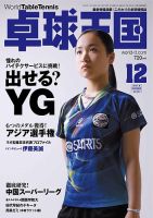卓球王国 2015年10月21日発売号 表紙
