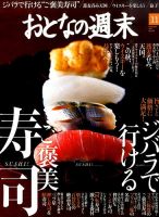 おとなの週末 2015年11月号 表紙