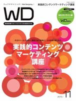 Web Designing（ウェブデザイニング） 2015年11月号 (発売日2015年10月17日) 表紙