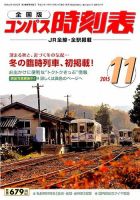 コンパス時刻表 2015年11月号 表紙