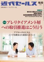 近代セールス 10月15号 表紙
