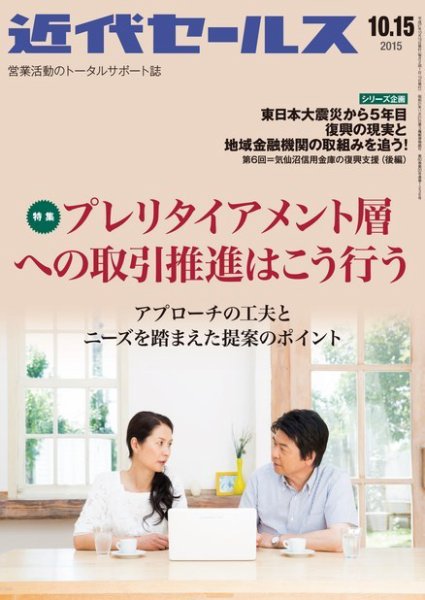 近代セールス 10月15号 (発売日2015年10月05日) 表紙