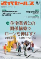 近代セールス 11月1日号 表紙